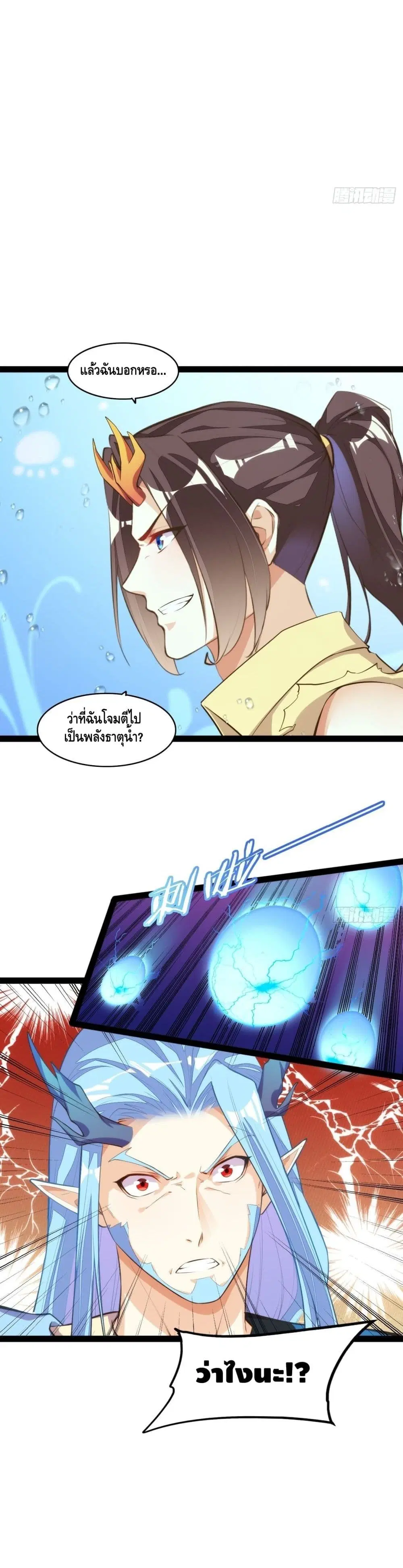 Tianjie Agent ตอนที่ 121 หน้า 10