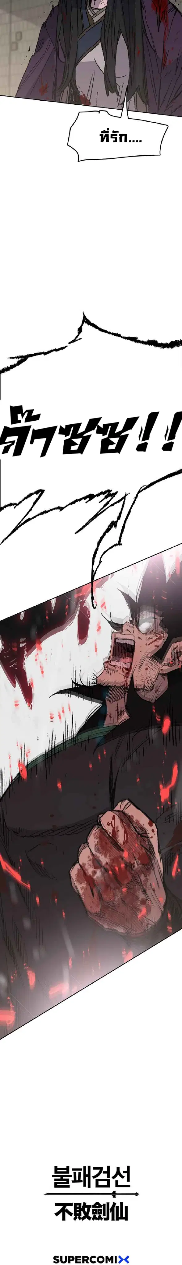 The Undefeatable Swordsman ตอนที่ 73 หน้า 29