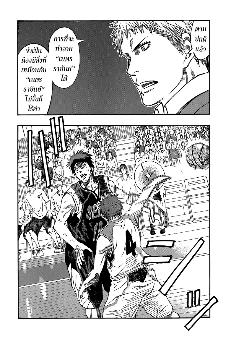Kuroko no Basuke ตอนที่ 262 หน้า 10