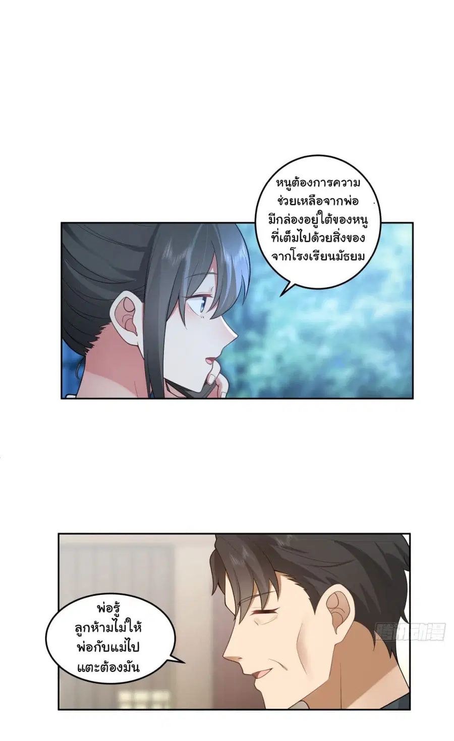 I Really Don’t Want to be Reborn ตอนที่ 165 หน้า 11