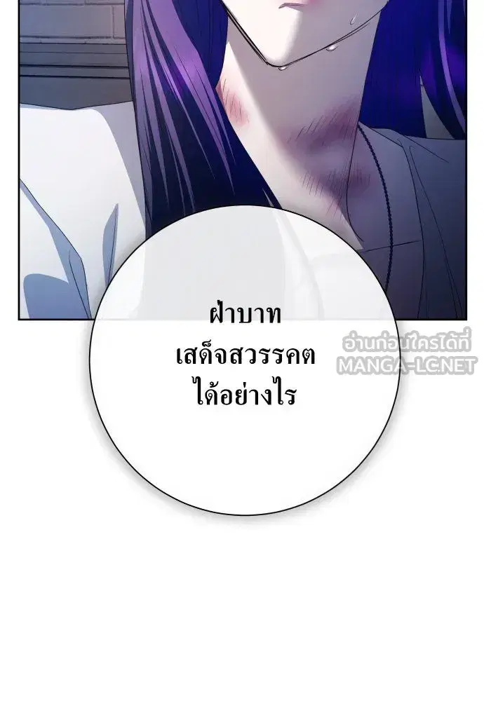Your Throne ตอนที่ 182 หน้า 48