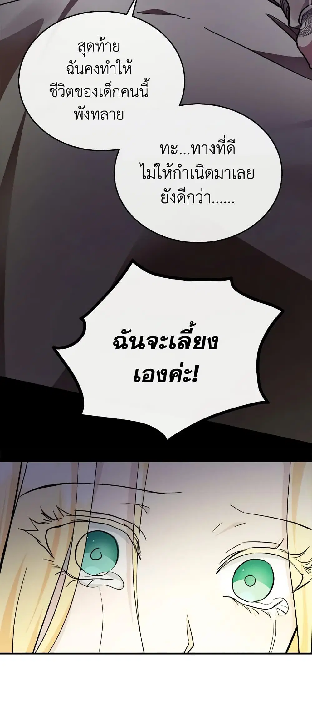 The Villainess Lives Again ตอนที่ 127 หน้า 24