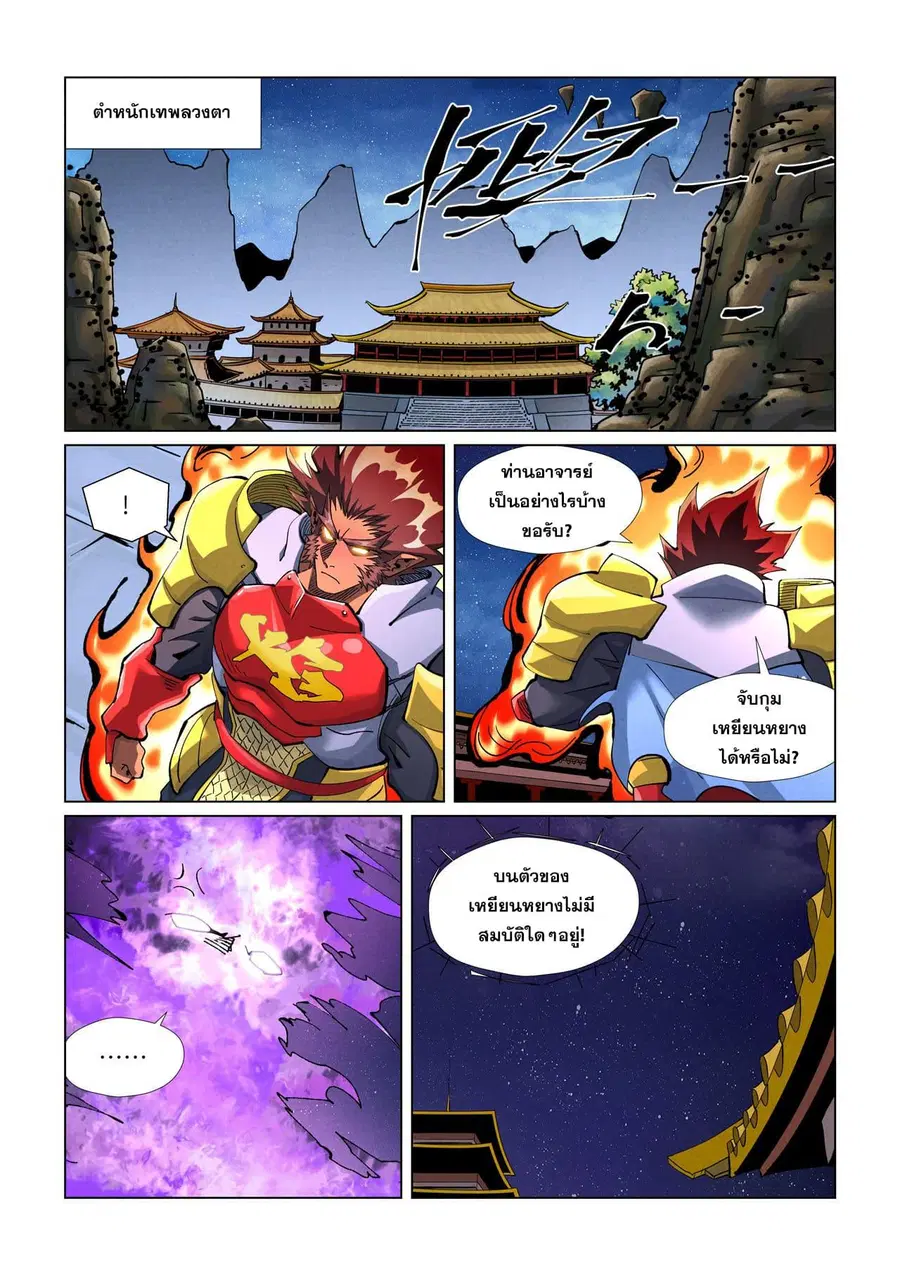 Tales of Demons and Gods ตอนที่ 409 หน้า 10
