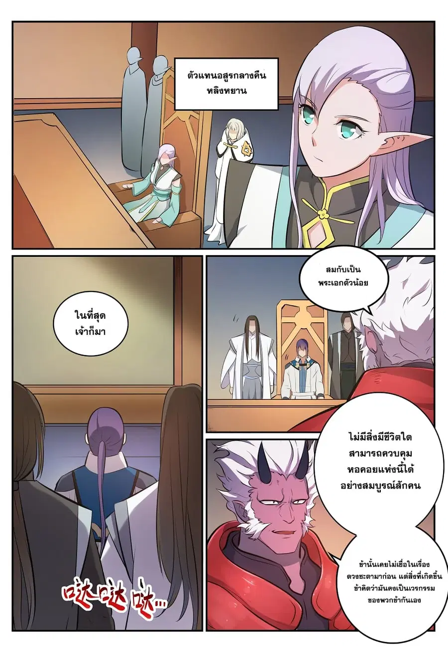 Bailian Chengshen ตอนที่ 268 หน้า 11