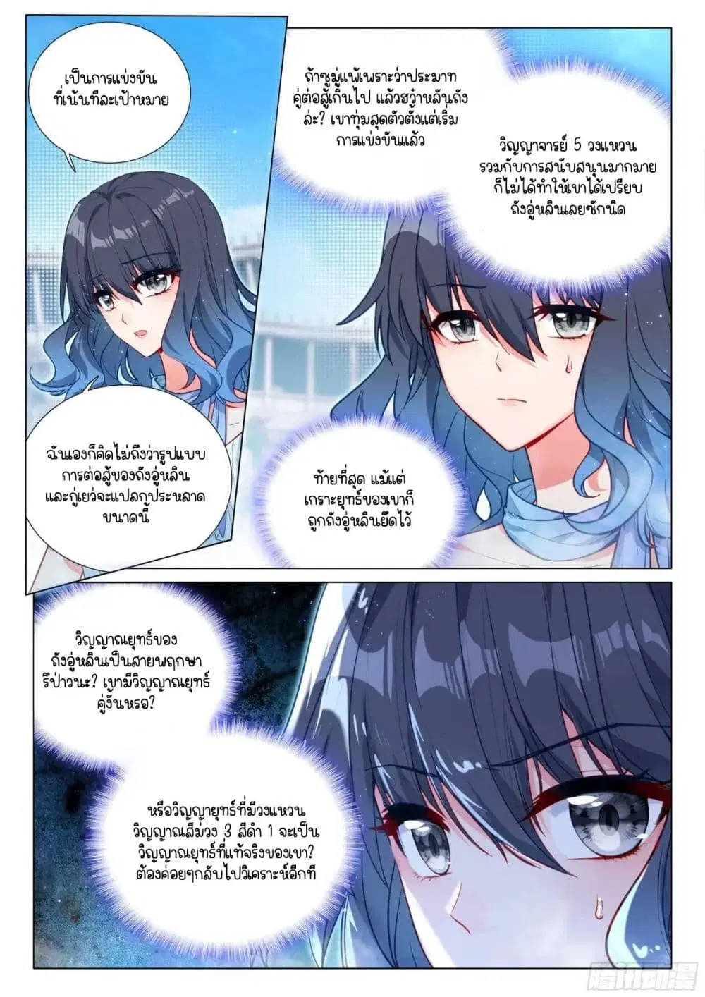 Douluo Dalu III: Longwang Chuanshuo ตอนที่ 344 หน้า 9