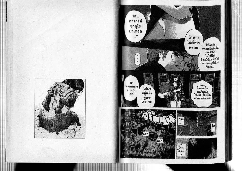 GTO : Great Teacher Onizuka ตอนที่ 196 หน้า 17