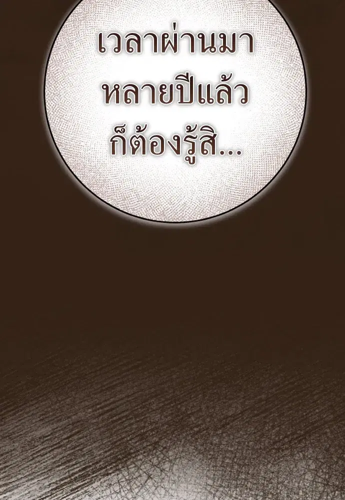 Your Throne ตอนที่ 218 หน้า 31