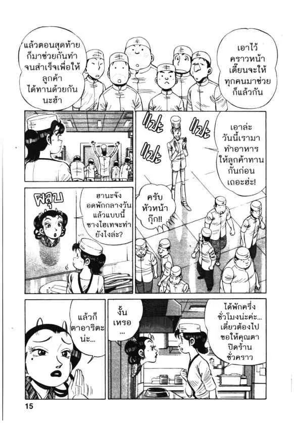 Kachuu Hana ตอนที่ 97 หน้า 13