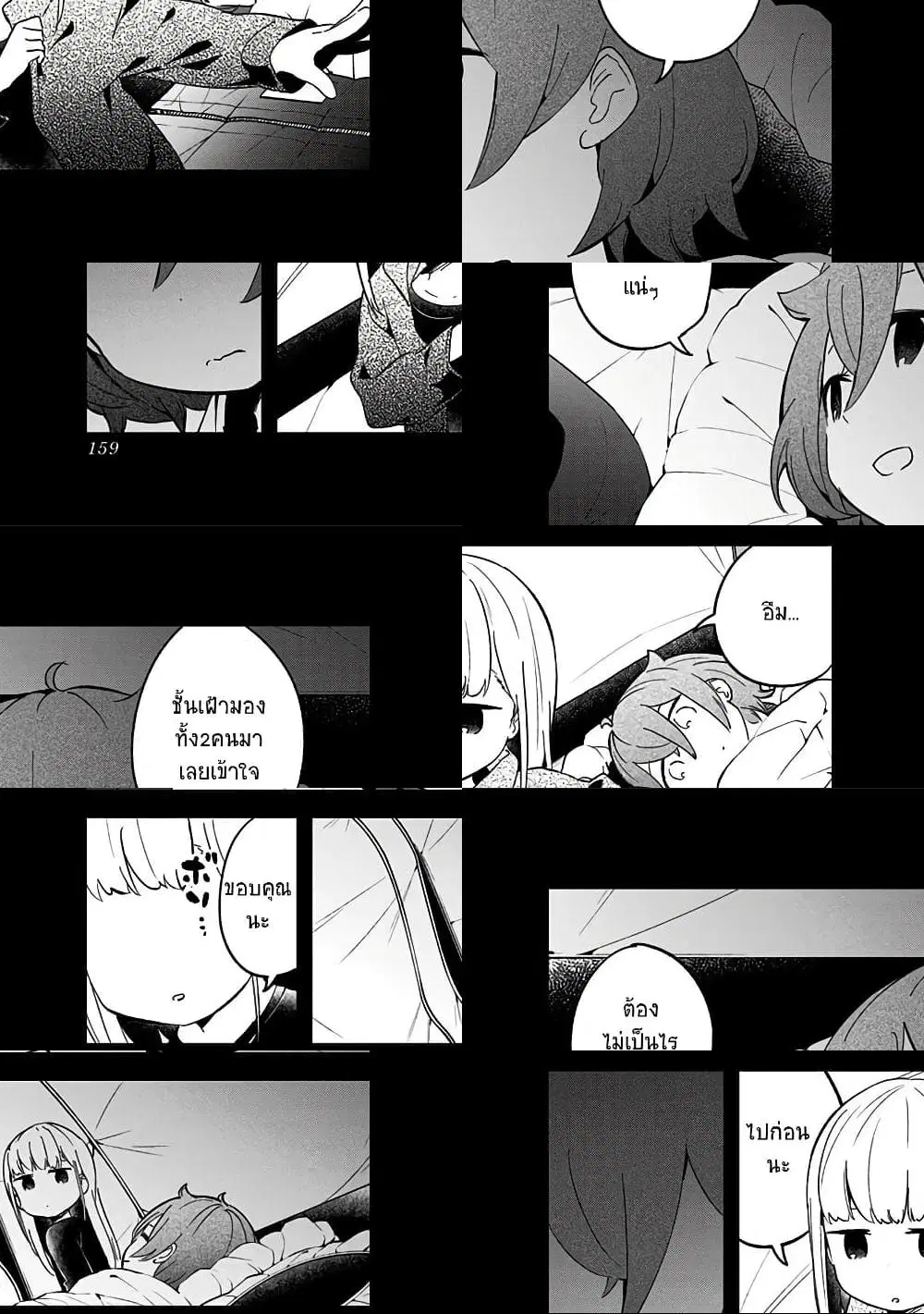 Aharen-san wa Hakarenai ตอนที่ 57.5 หน้า 10