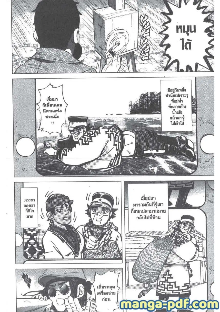 Golden Kamuy ตอนที่ 205 หน้า 8