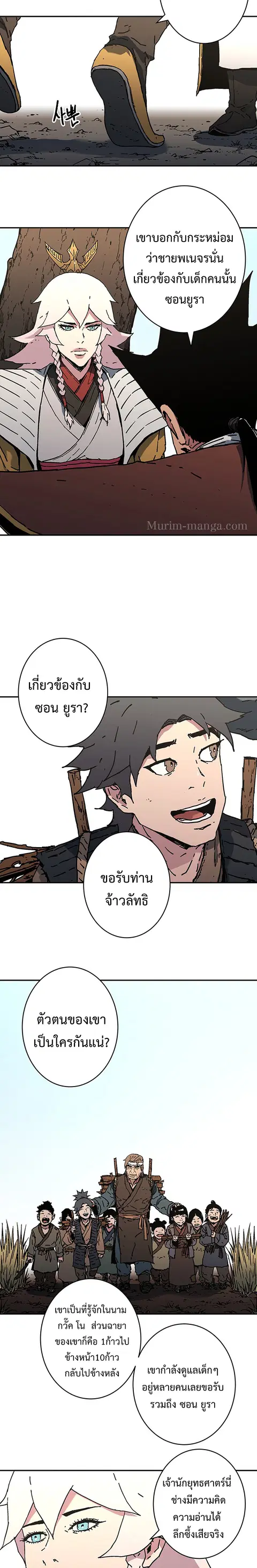 Peerless Dad ตอนที่ 174 หน้า 4