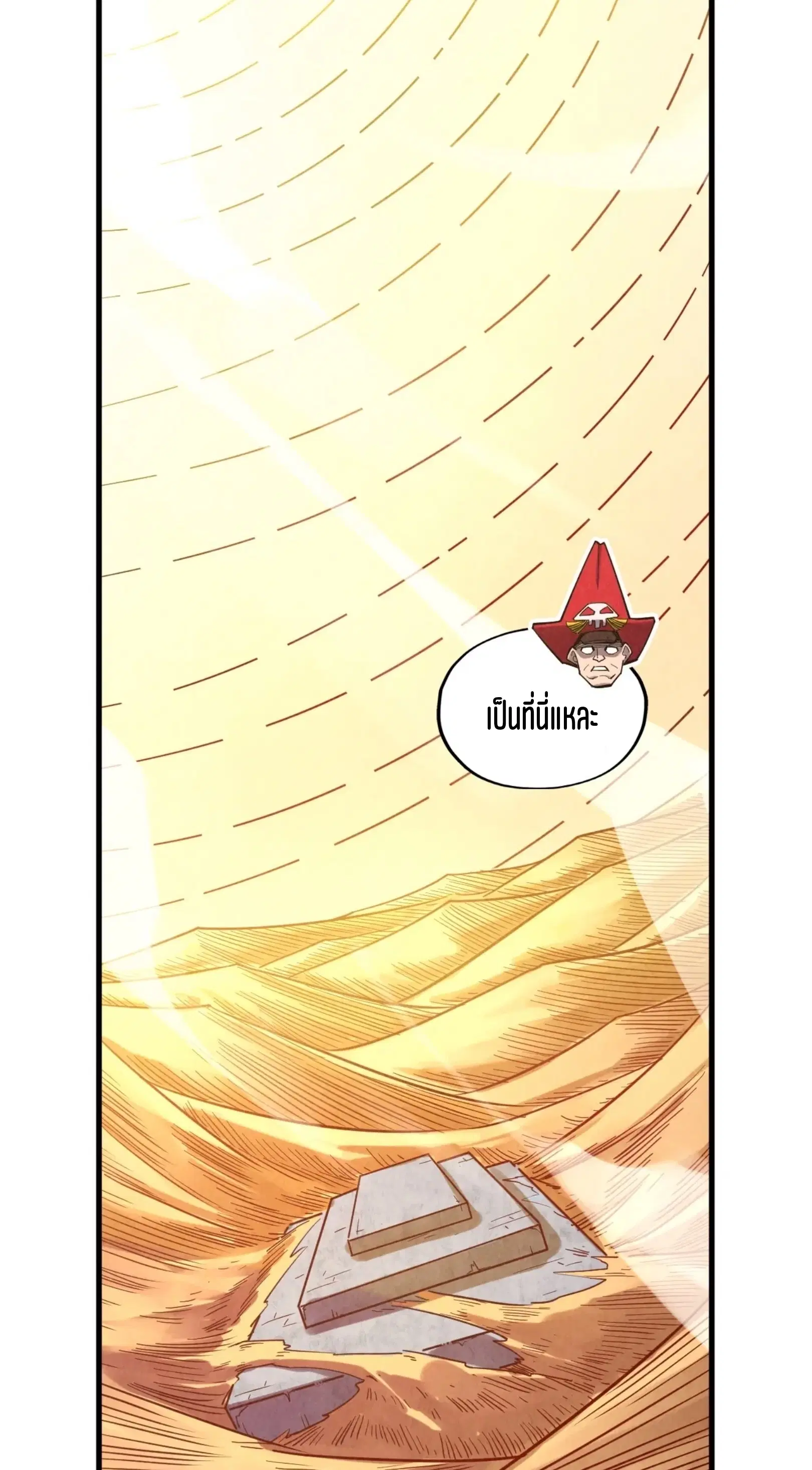 The Eternal Supreme ตอนที่ 361 หน้า 38