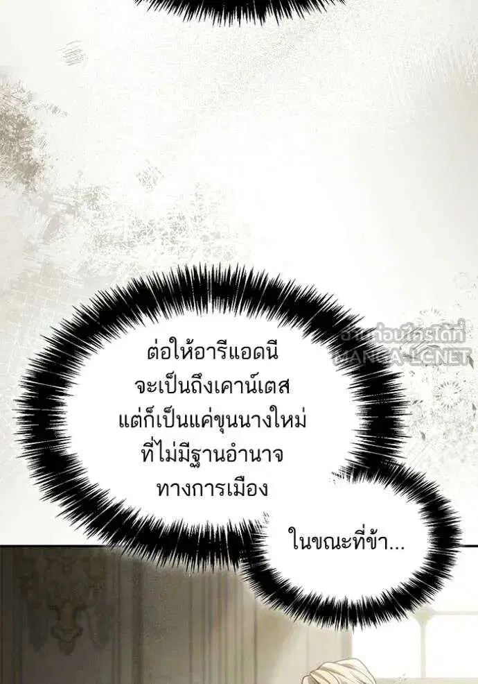 Sister I Am the Queen in This Life ตอนที่ 193 หน้า 165