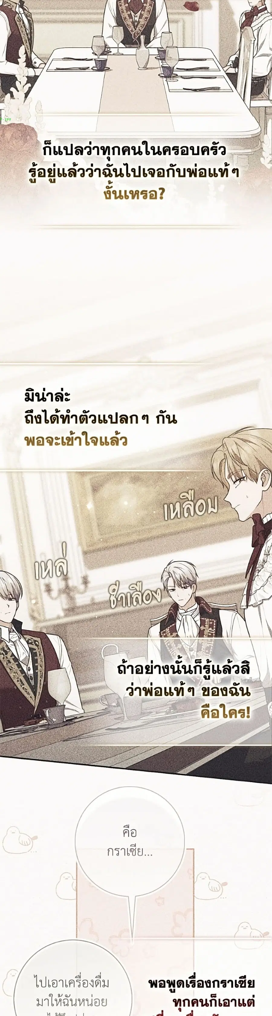 Fortune-Telling Lady ตอนที่ 136 หน้า 49