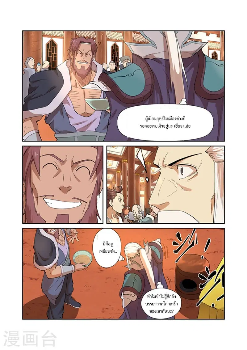 Tales of Demons and Gods ตอนที่ 201 หน้า 8