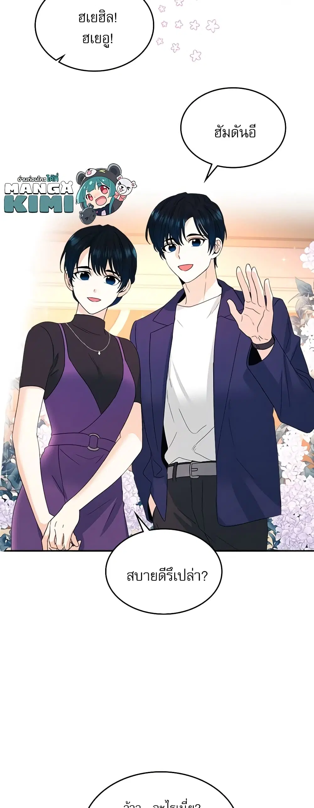 My Life as an Internet Novel ตอนที่ 129 หน้า 20