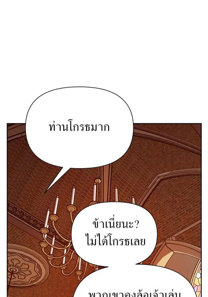 Your Throne ตอนที่ 93 หน้า 88
