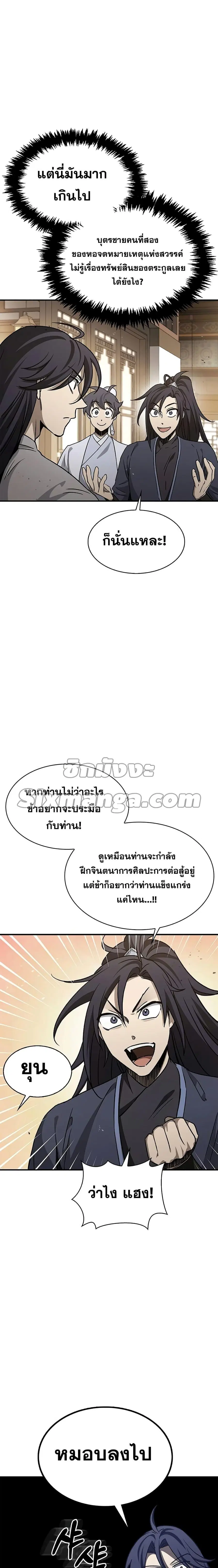 Heavenly Grand Archive’s Young Master ตอนที่ 9 หน้า 15