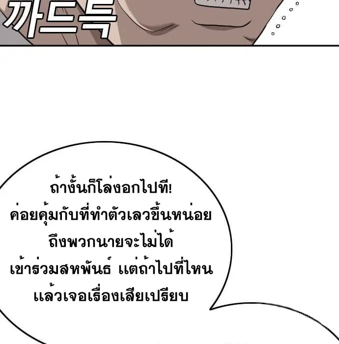 Bad Guy ตอนที่ 138 หน้า 63