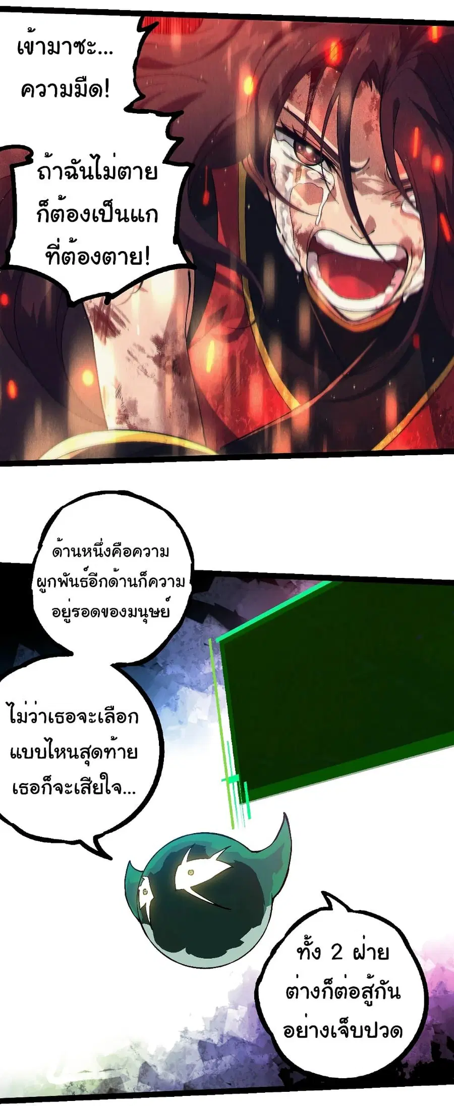 Evolution Begins With A Big Tree ตอนที่ 237 หน้า 10