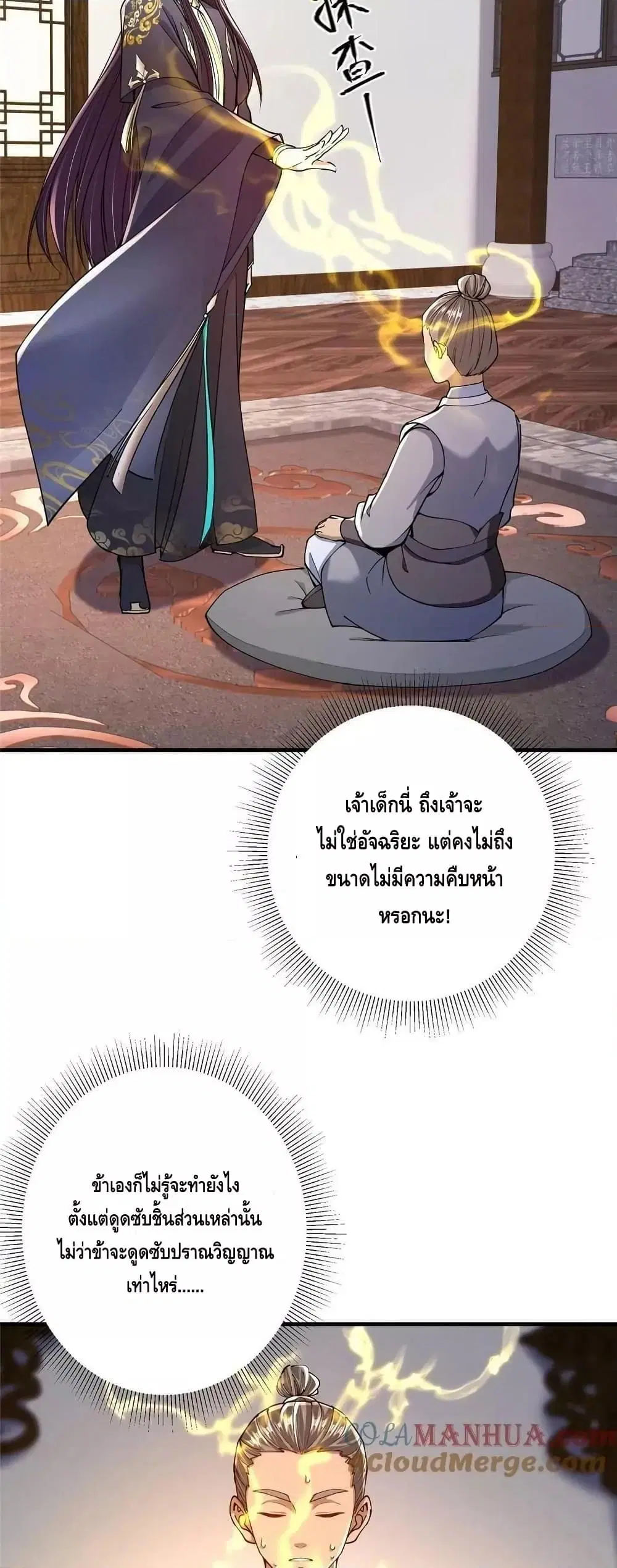 Keep A Low Profile ตอนที่ 195 หน้า 12
