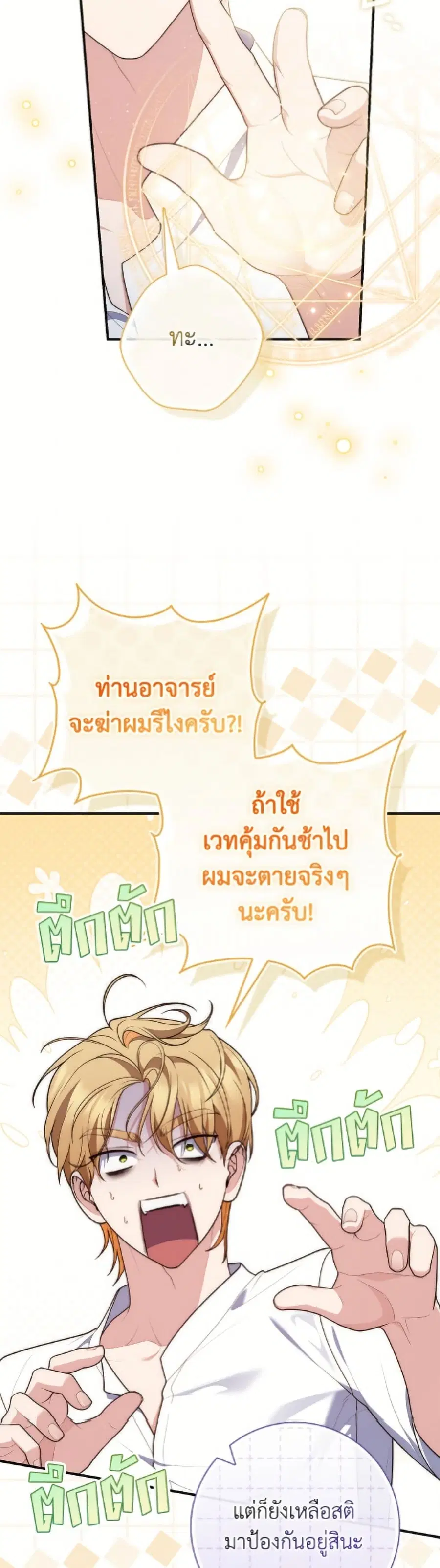 Fortune-Telling Lady ตอนที่ 121 หน้า 15