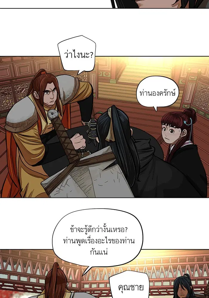 Escort Warrior ตอนที่ 66 หน้า 12
