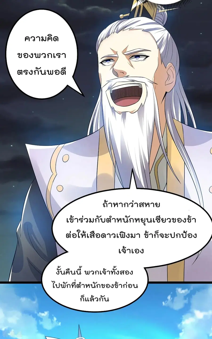 Immortal King of City ตอนที่ 164 หน้า 5
