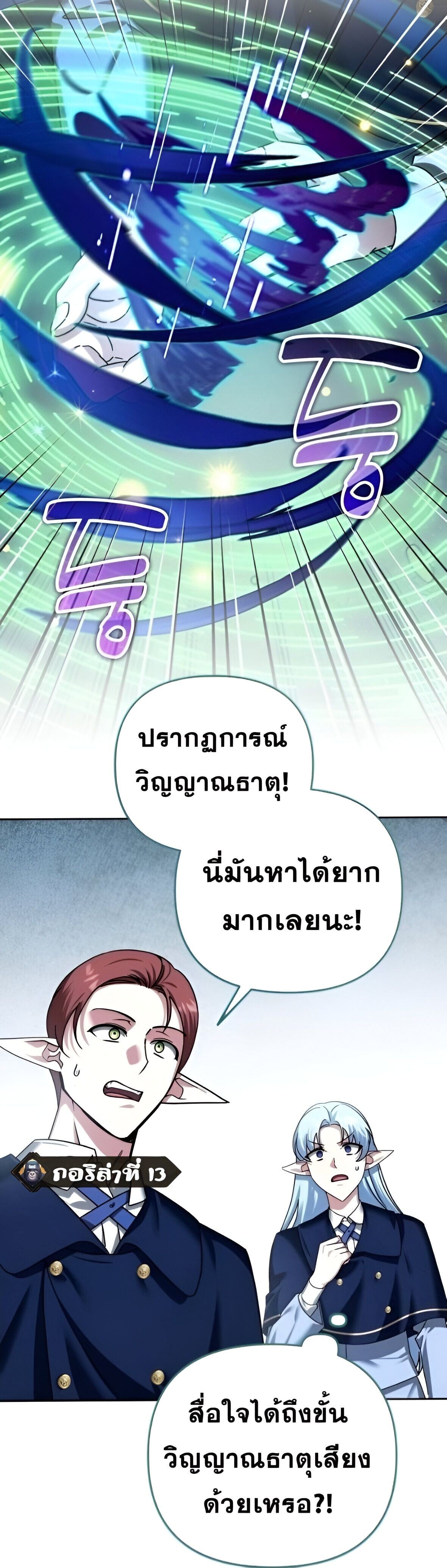 Sovereign of the Infinite Clones ร่างโคลนของฉันกำลังกลายเป็นตำนาน ตอนที่ 42 หน้า 18