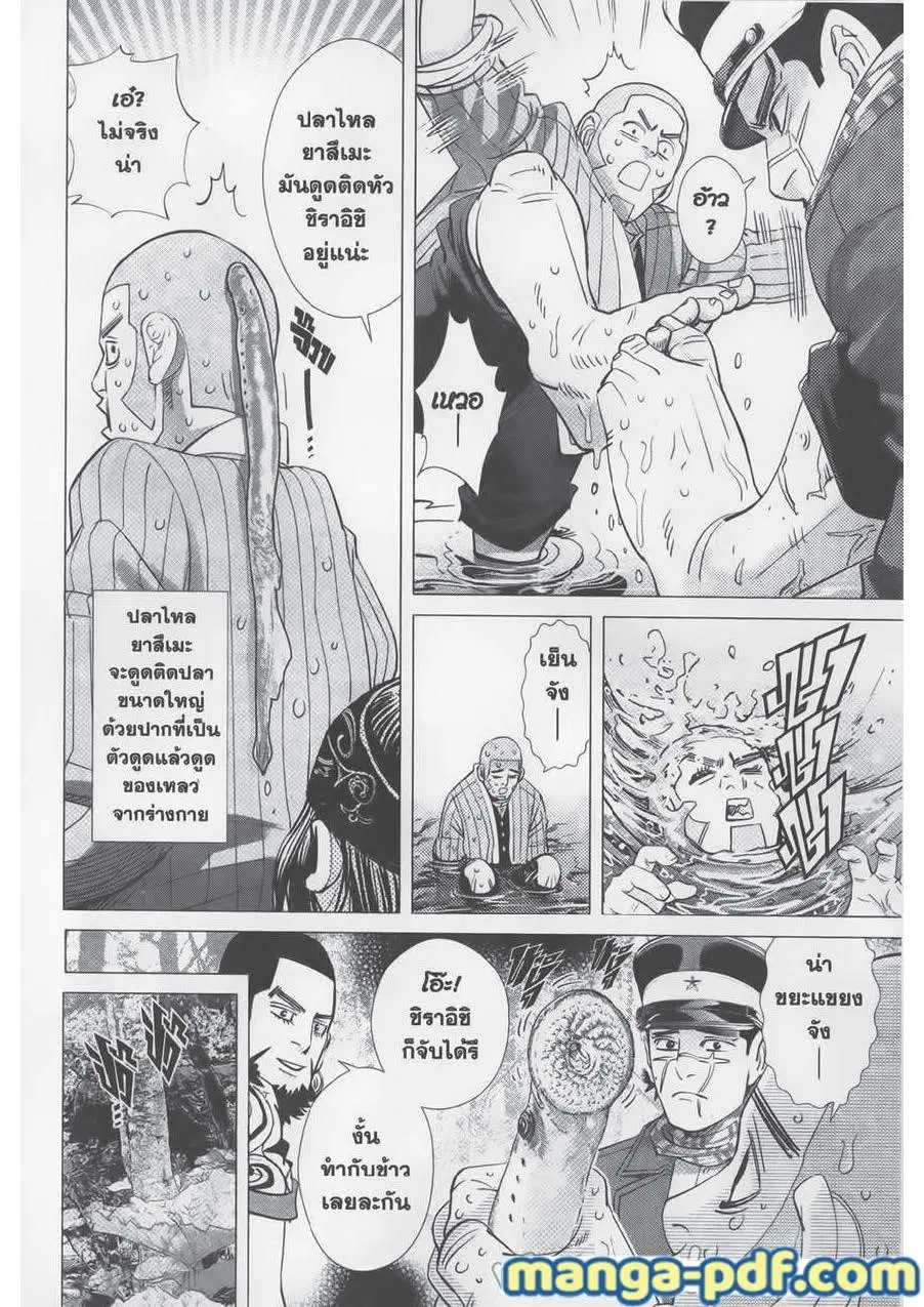 Golden Kamuy ตอนที่ 77 หน้า 12