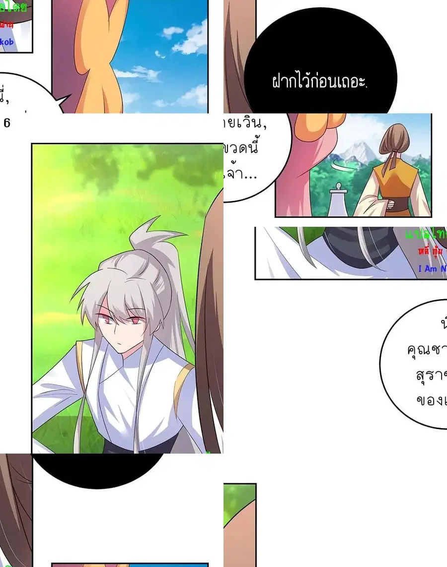 Above All Gods ตอนที่ 106 หน้า 7