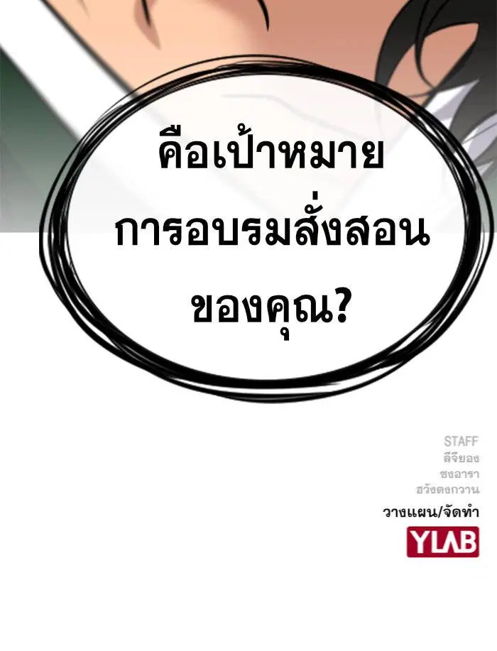 True Education ตอนที่ 44 หน้า 121