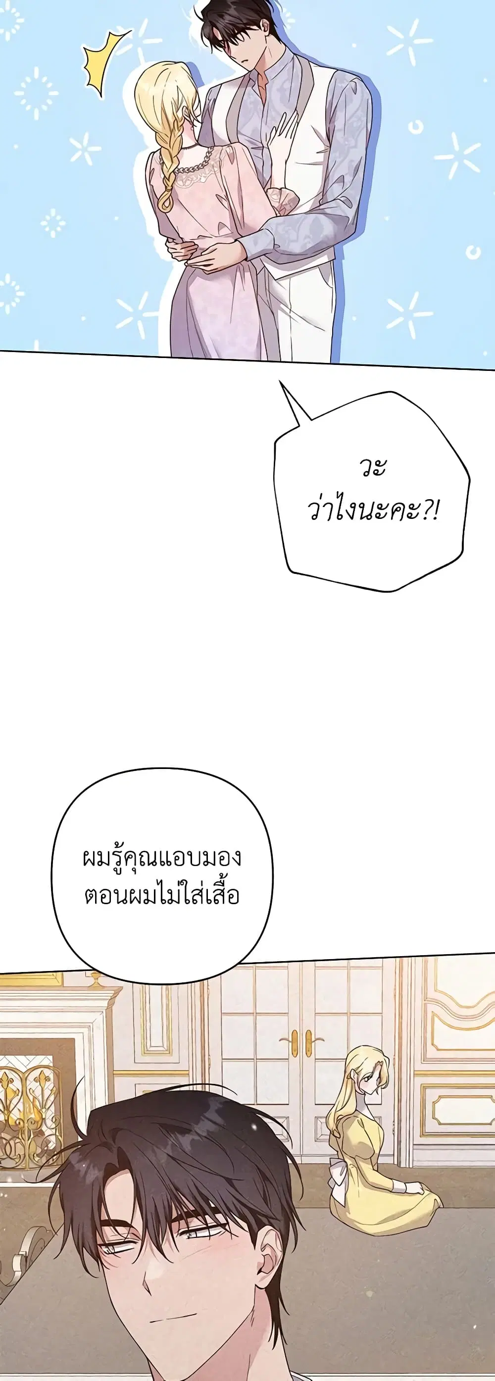 What It Means to Be You ตอนที่ 96 หน้า 8