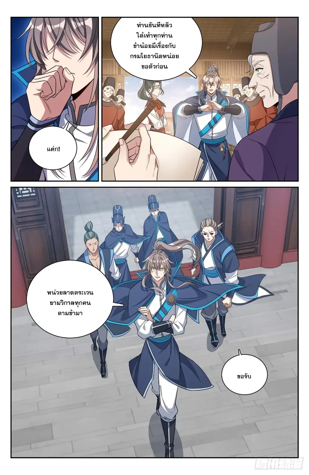 Nightwatcher ตอนที่ 142 หน้า 16