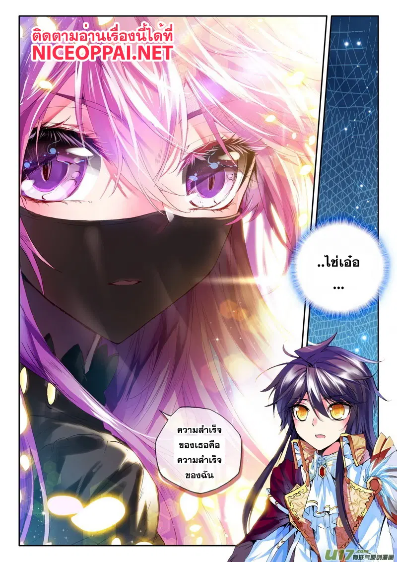 Shen Yin Wang Zuo ตอนที่ 47 หน้า 7