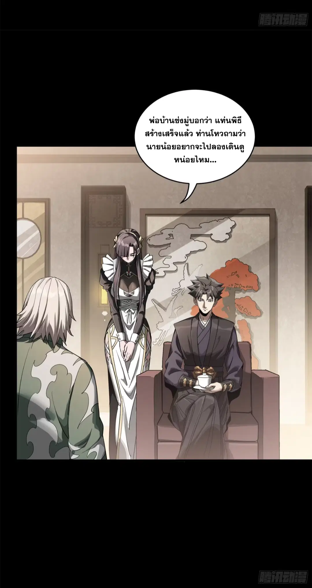 Legend of Star General ตอนที่ 225 หน้า 33