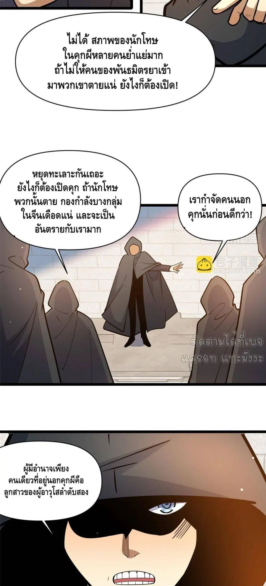 The Best Medical god in the city ตอนที่ 189 หน้า 4