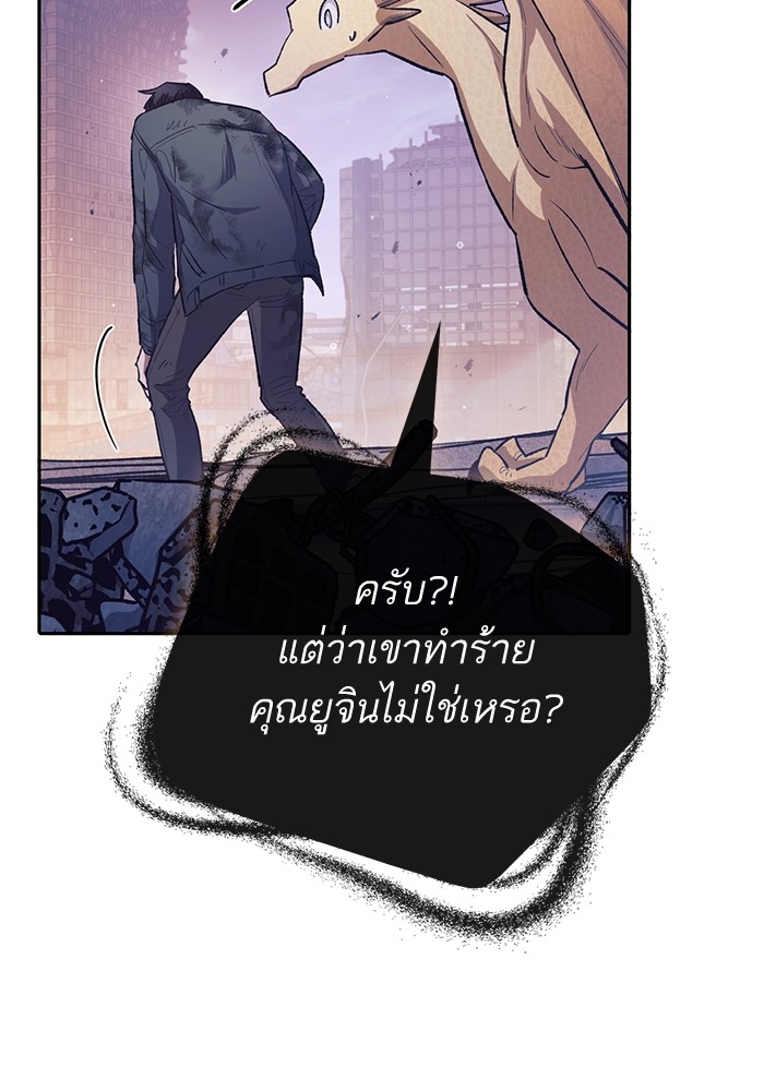 My S-Class Hunters (The S-Classes That I Raised) ตอนที่ 128 หน้า 13