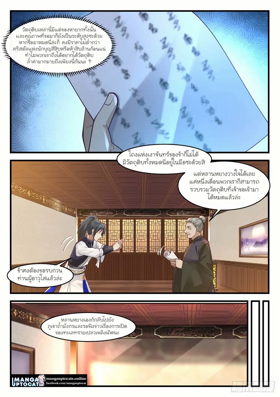 Martial Peak ตอนที่ 1065 หน้า 4