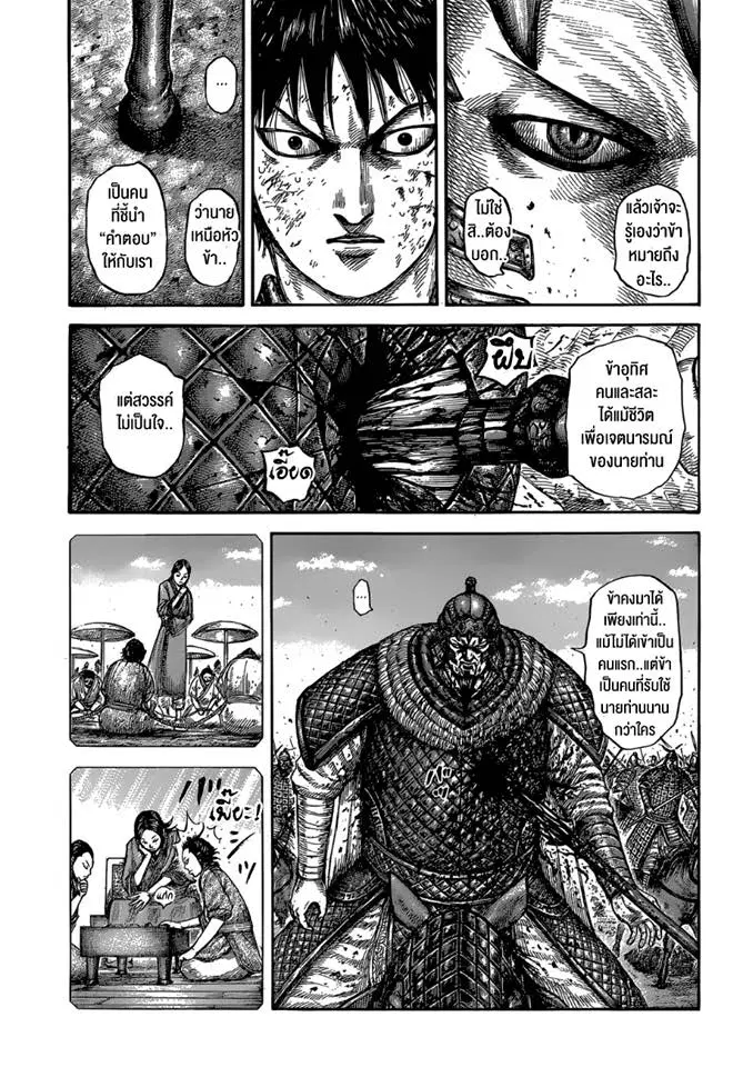 Kingdom ตอนที่ 610 หน้า 16