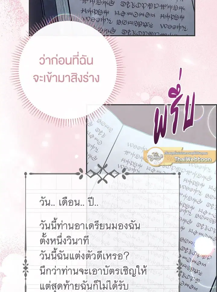 The Villain’s Match Is Too Perfect – คู่ดูตัวของนางร้ายเพอร์เฟกต์เกินไป ตอนที่ 42 หน้า 136