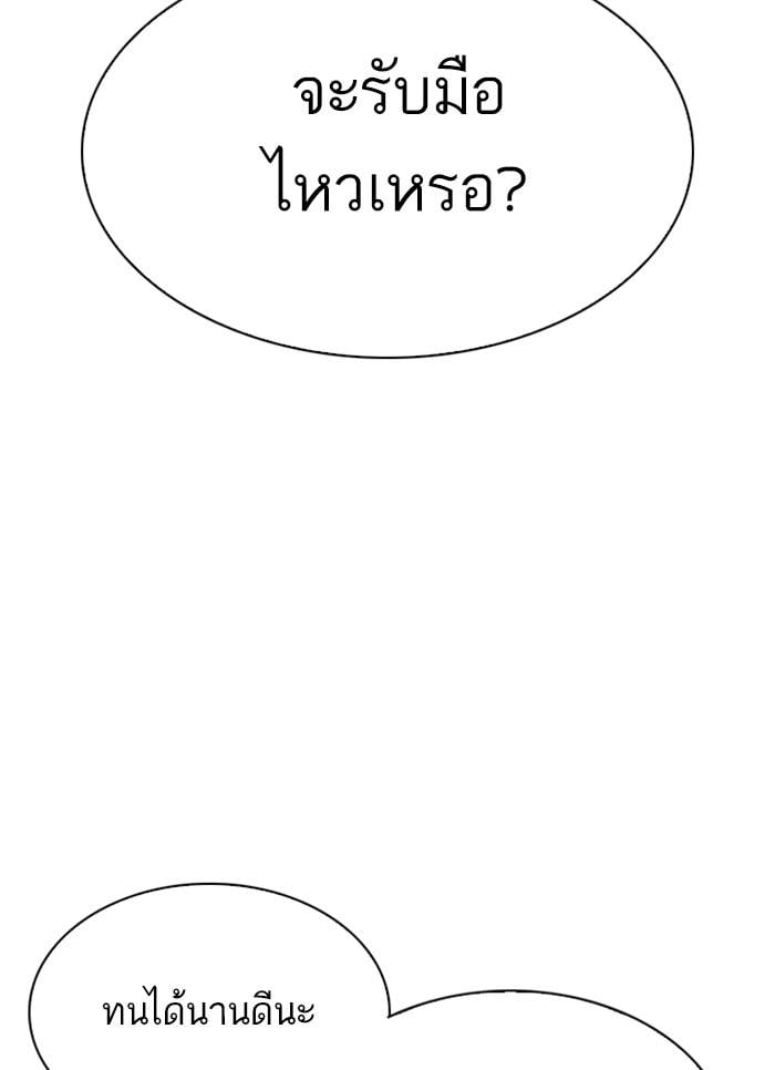 Lookism ตอนที่ 310 หน้า 96