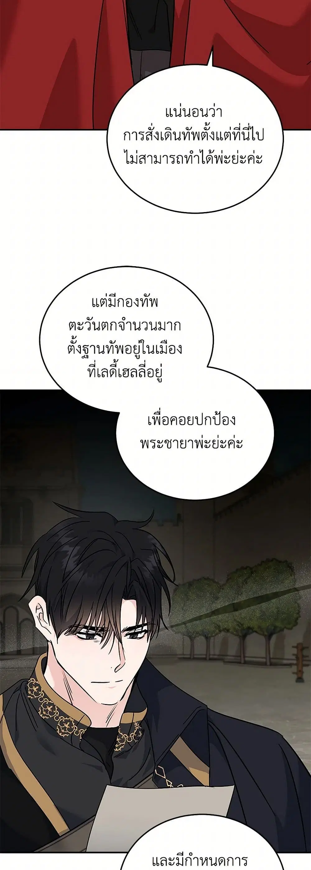 The Villainess Lives Again ตอนที่ 211 หน้า 28