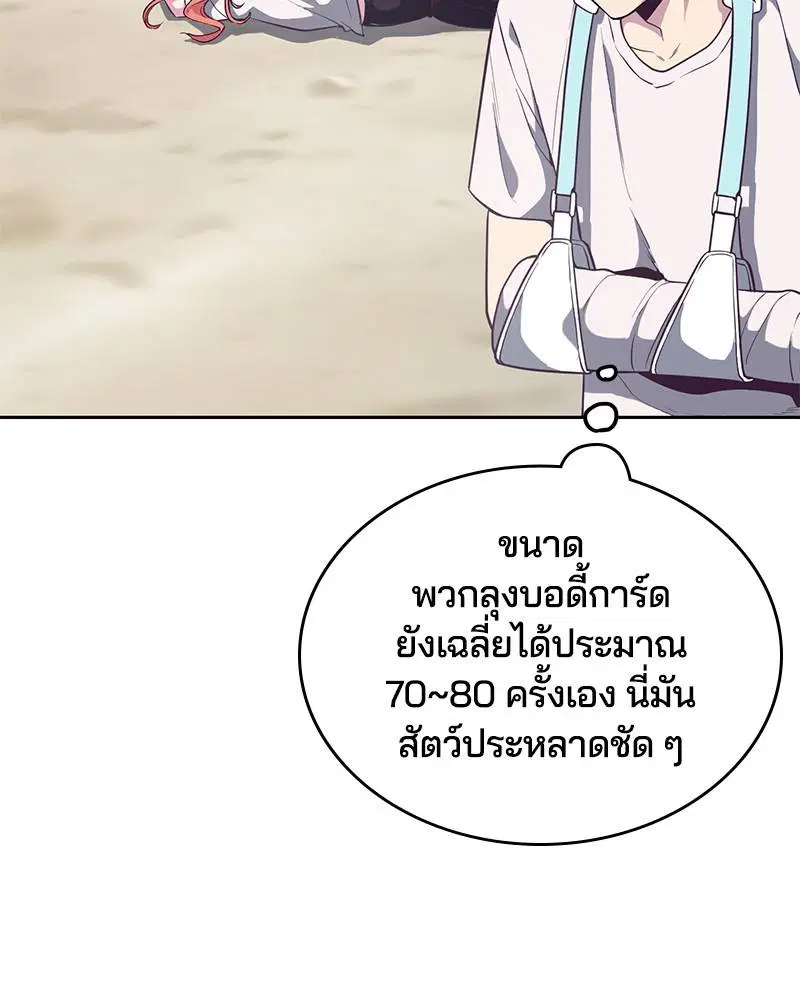 The Boy of Death ตอนที่ 98 หน้า 34