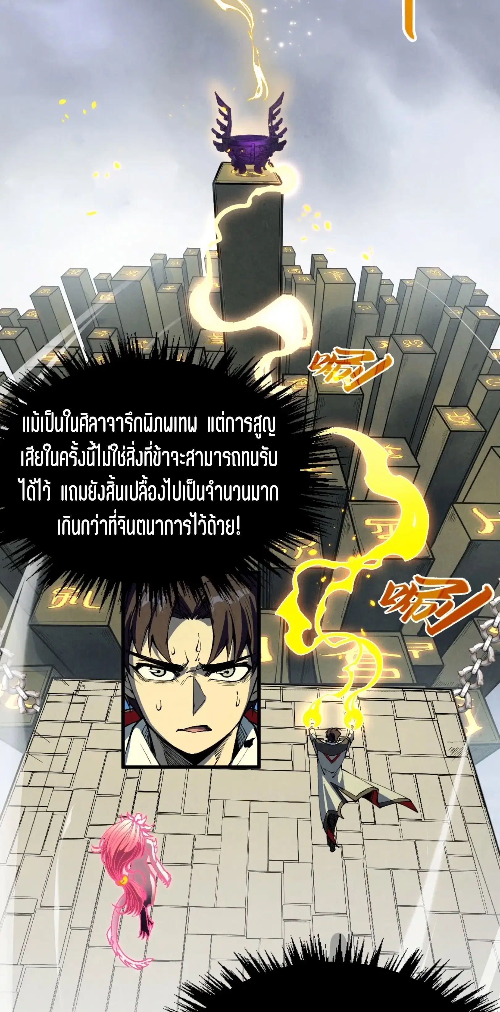 The Eternal Supreme ตอนที่ 327 หน้า 15