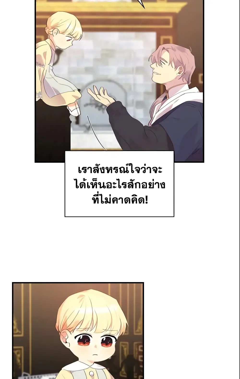 The Beloved Little Princess ตอนที่ 18 หน้า 21