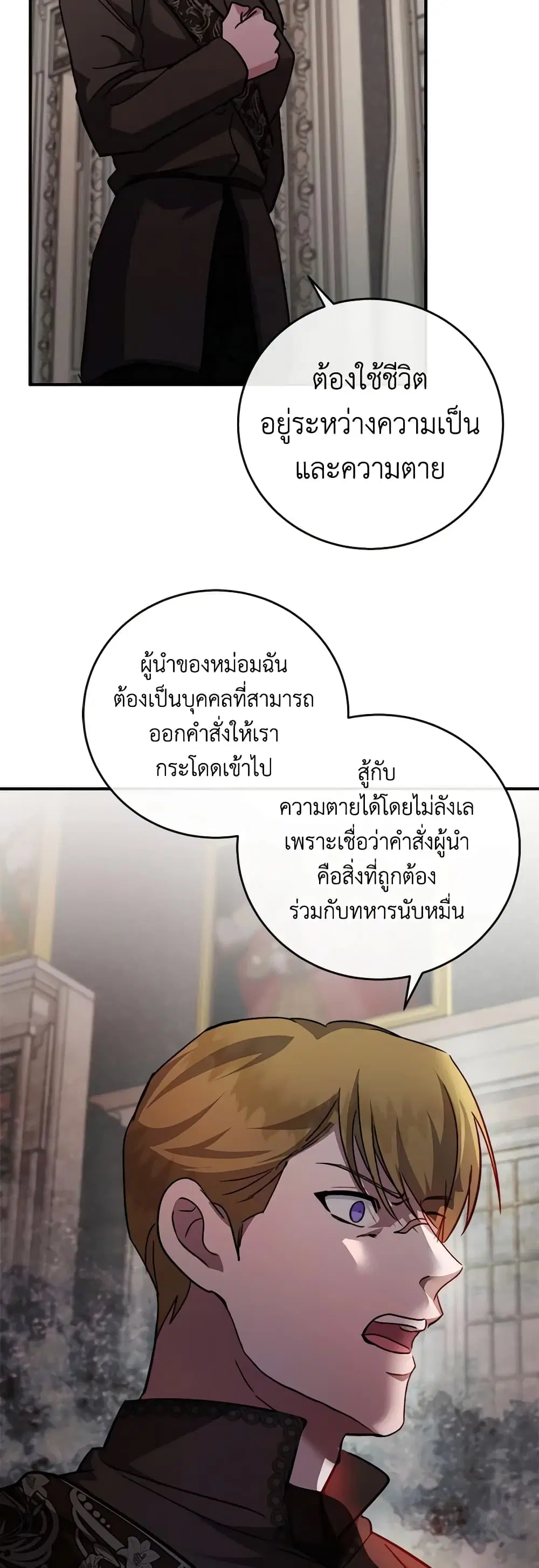The Villainess Lives Again ตอนที่ 150 หน้า 5