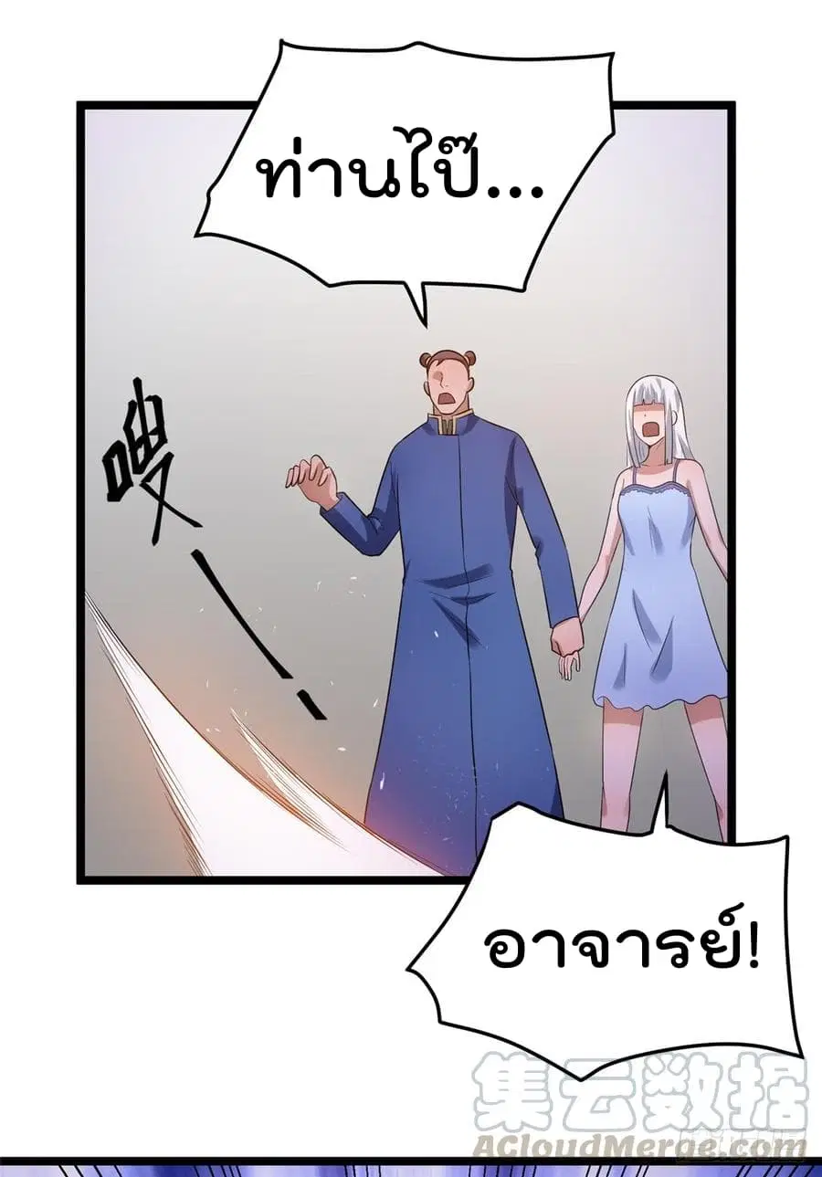 Immortal King of City ตอนที่ 55 หน้า 16