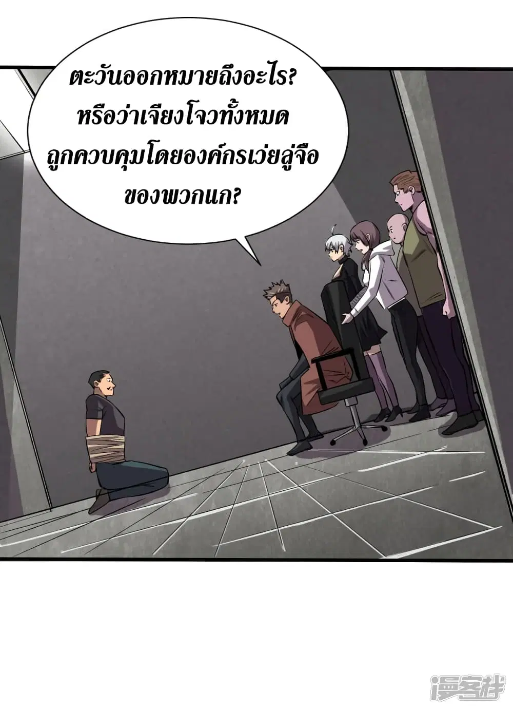 The Last Hero ตอนที่ 68 หน้า 16