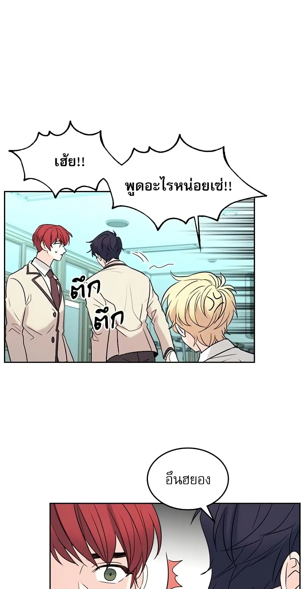 My Life as an Internet Novel ตอนที่ 58 หน้า 16